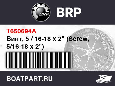 Изображение товара Винт, 5 / 16-18 x 2