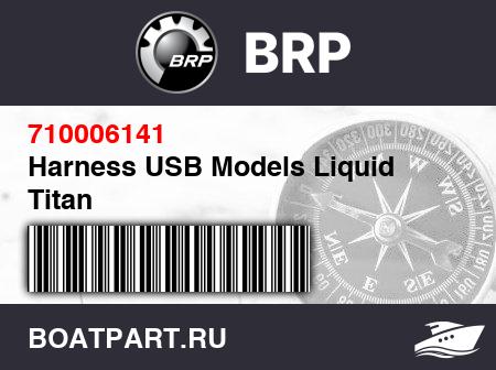 Изображение товара Harness USB Models Liquid Titan