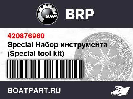 Изображение товара Special Набор инструмента (Special tool kit)