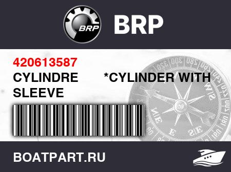 Изображение товара CYLINDRE       *CYLINDER WITH SLEEVE