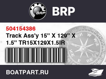 Изображение товара Track Ass'y 15'' X 129'' X 1.5'' TR15X129X1.5IR