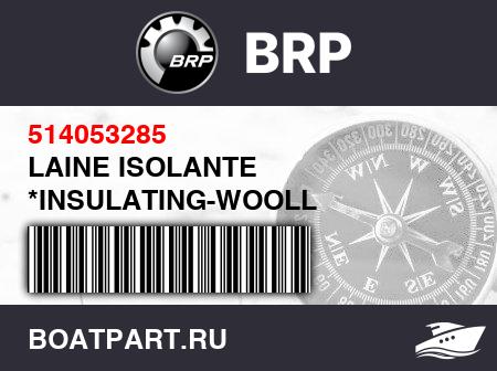 Изображение товара LAINE ISOLANTE *INSULATING-WOOLL