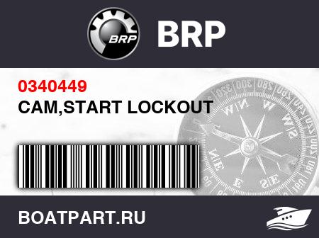 Изображение товара CAM,START LOCKOUT