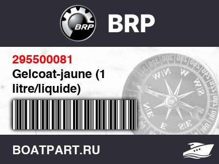 Изображение товара Gelcoat-jaune (1 litre/liquide)