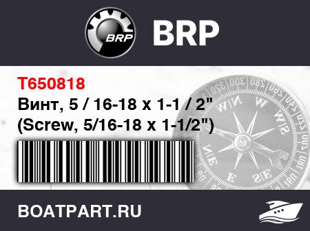 Изображение товара Винт, 5 / 16-18 x 1-1 / 2