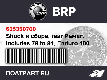 Изображение товара Shock в сборе, rear Рычаг. Includes 78 to 84, Enduro 400 R.C._Enduro 550 R.C. (Shock assy, rear arm. Includes 78 to 84, Enduro 400 R.C._Enduro 550 R.C.)