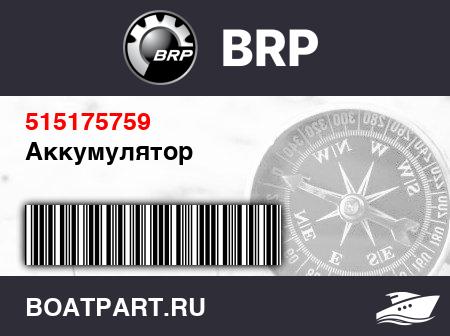 Изображение товара Аккумулятор
