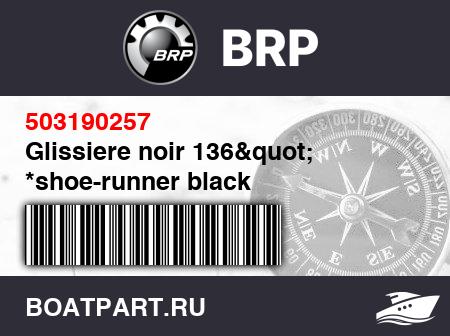 Изображение товара Glissiere noir 136" *shoe-runner black