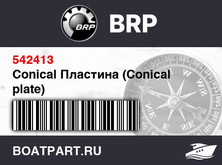 Изображение товара Conical Пластина (Conical plate)