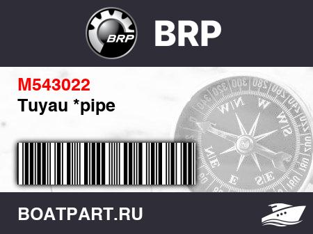 Изображение товара Tuyau *pipe