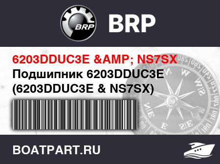 Изображение товара Подшипник 6203DDUC3E (6203DDUC3E & NS7SX)
