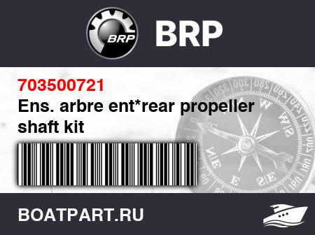 Изображение товара Ens. arbre ent*rear propeller shaft kit