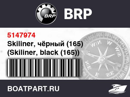 Изображение товара Skiliner, чёрный (165) (Skiliner, black (165))
