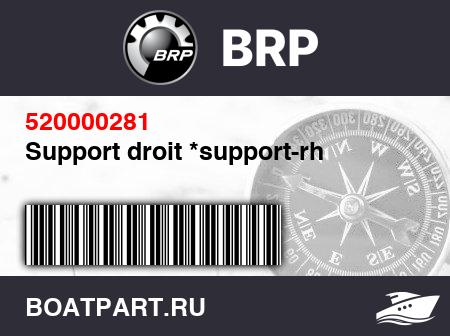 Изображение товара Support droit *support-rh