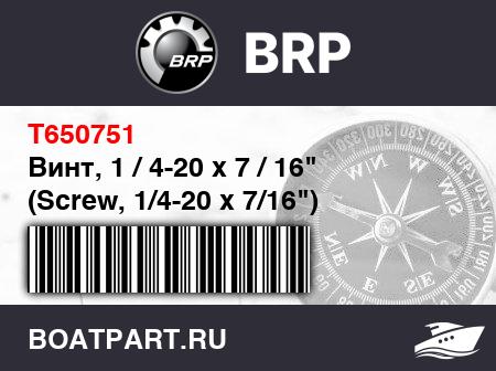 Изображение товара Винт, 1 / 4-20 x 7 / 16