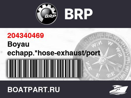 Изображение товара Boyau echapp.*hose-exhaust/port