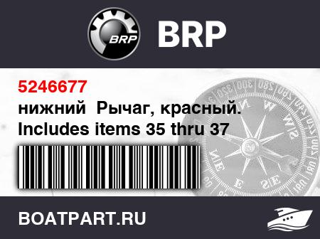 Изображение товара нижний  Рычаг, красный. Includes items 35 thru 37 (Lower arm, red. Includes items 35 thru 37)