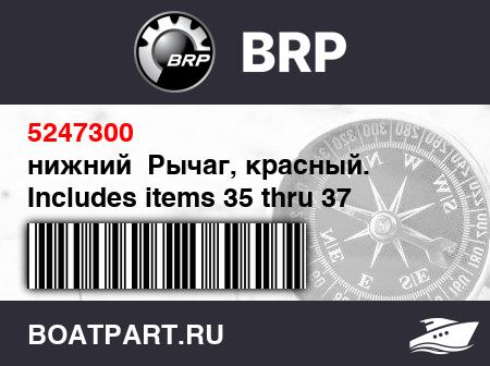 Изображение товара нижний  Рычаг, красный. Includes items 35 thru 37 (Lower arm, red. Includes items 35 thru 37)