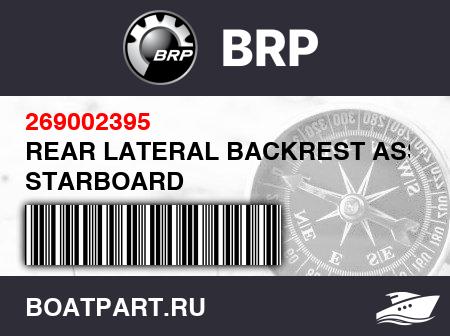 Изображение товара REAR LATERAL BACKREST ASS'Y, STARBOARD