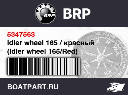 Изображение товара Idler wheel 165 / красный (Idler wheel 165/Red)