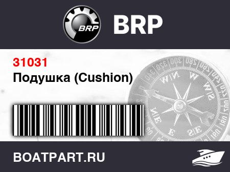 Изображение товара Подушка (Cushion)