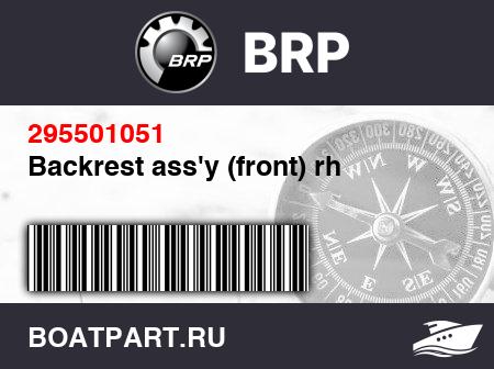 Изображение товара Backrest ass&#039;y (front) rh