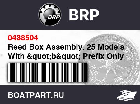 Изображение товара Reed Box Assembly. 25 Models With "b" Prefix Only