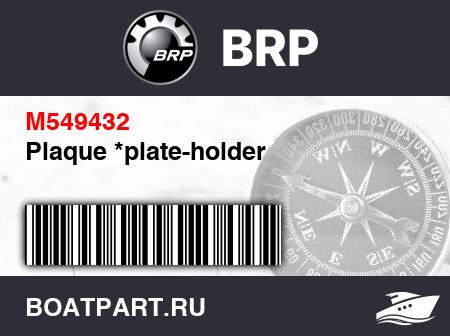 Изображение товара Plaque *plate-holder