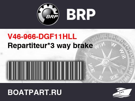 Изображение товара Repartiteur*3 way brake