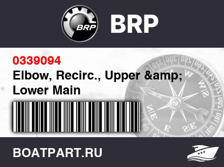 Изображение товара Elbow, Recirc., Upper & Lower Main