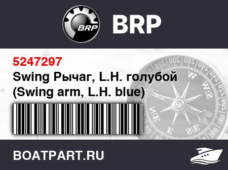 Изображение товара Swing Рычаг, L.H. голубой (Swing arm, L.H. blue)
