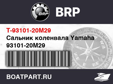 Изображение товара Сальник коленвала Yamaha 93101-20M29