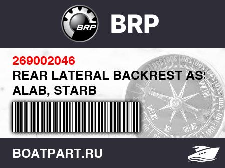Изображение товара REAR LATERAL BACKREST ASS'Y, ALAB, STARB