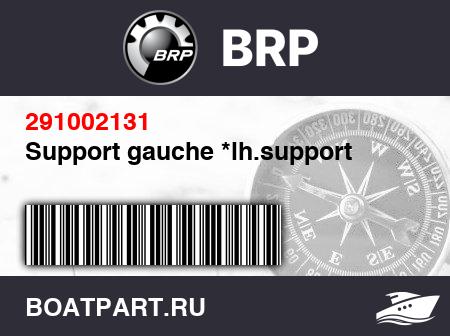 Изображение товара Support gauche *lh.support