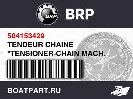 Изображение товара TENDEUR CHAINE *TENSIONER-CHAIN MACH.