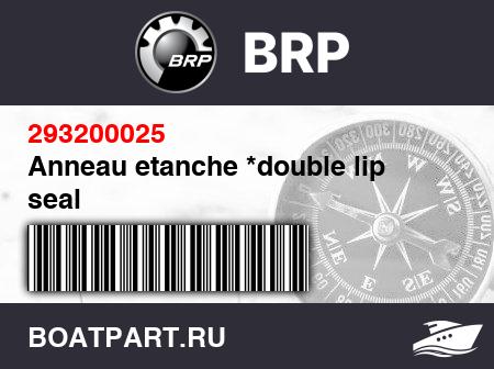 Изображение товара Anneau etanche *double lip seal