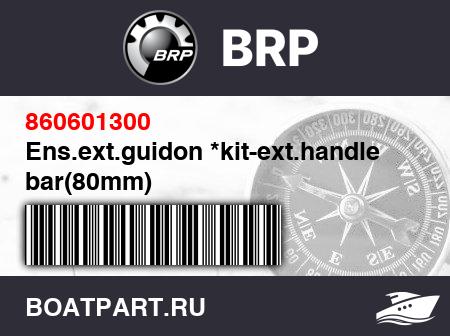 Изображение товара Ens.ext.guidon *kit-ext.handle bar(80mm)