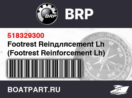 Изображение товара Footrest Reinдляcement Lh (Footrest Reinforcement Lh)