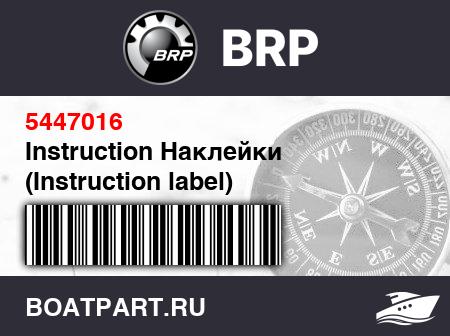Изображение товара Instruction Наклейки (Instruction label)