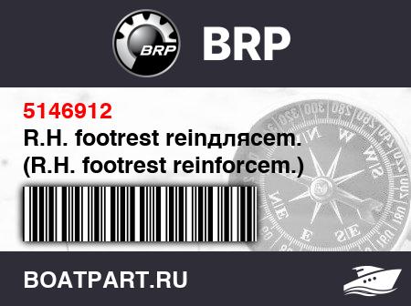 Изображение товара R.H. footrest reinдляcem. (R.H. footrest reinforcem.)
