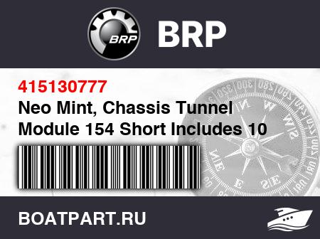 Изображение товара Neo Mint, Chassis Tunnel Module 154 Short Includes 10 to 10ar