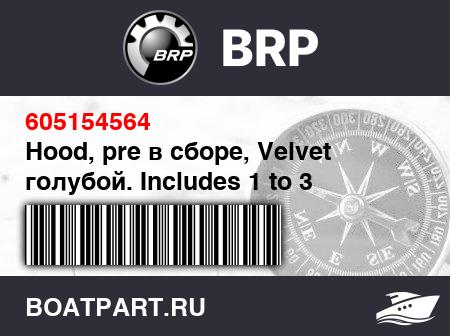 Изображение товара Hood, pre в сборе, Velvet голубой. Includes 1 to 3 (Hood, pre assy, Velvet blue. Includes 1 to 3)