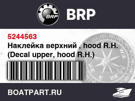 Изображение товара Наклейка верхний , hood R.H. (Decal upper, hood R.H.)