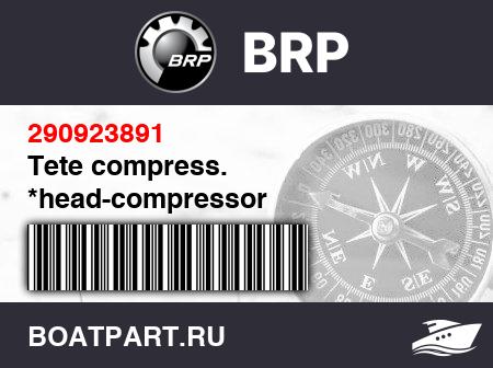 Изображение товара Tete compress. *head-compressor
