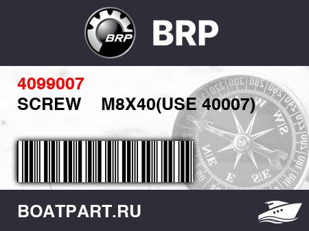 Изображение товара SCREW    M8X40(USE 40007)