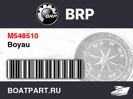 Изображение товара Boyau
