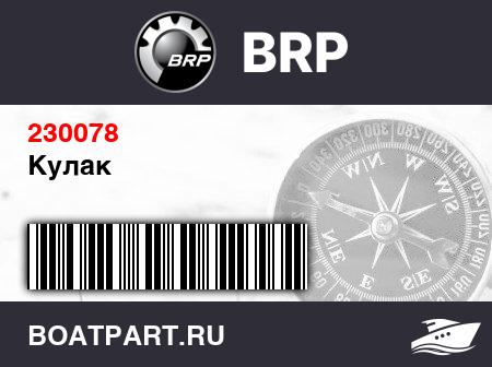 Изображение товара Кулак