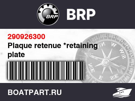 Изображение товара Plaque retenue *retaining plate
