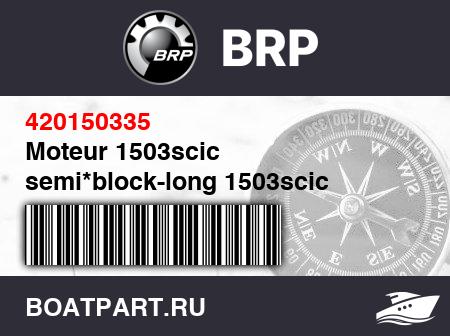 Изображение товара Moteur 1503scic semi*block-long 1503scic