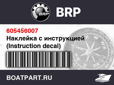 Изображение товара Наклейка с инструкцией (Instruction decal)